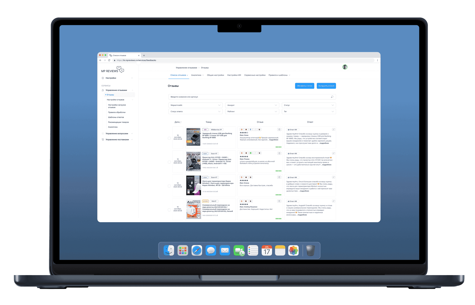 Управление отзывами