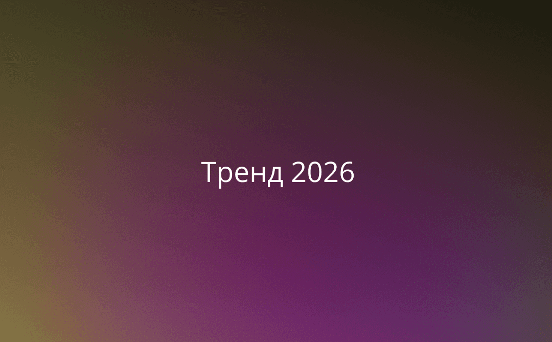 Тренд 2026: от реактивного к проактивному управлению репутацией