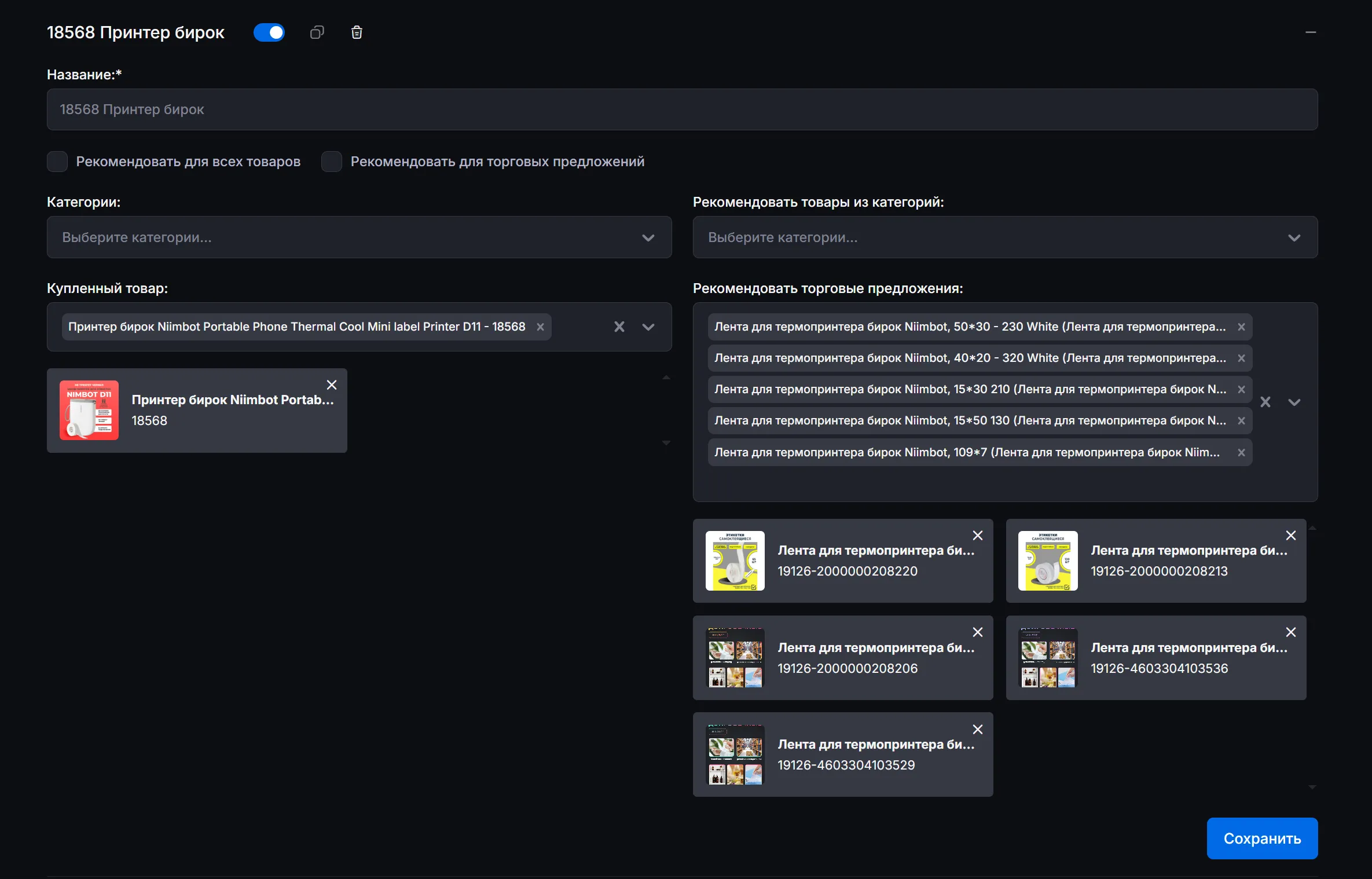 Рекомендации товаров в ответах на отзывы с маркетплейсов MPREVIEWS