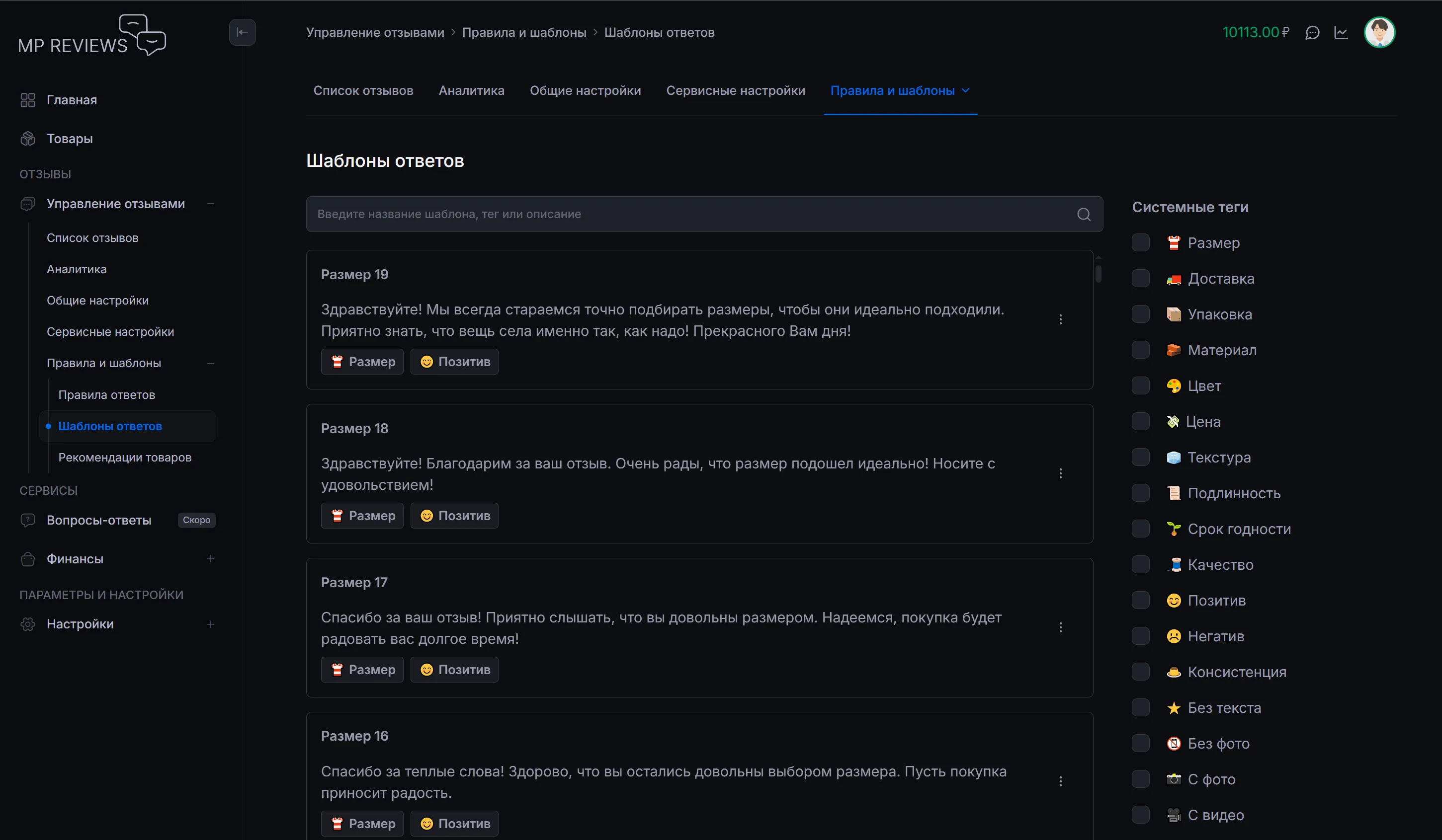 Библиотека шаблонов ответов на отзывы в MPREVIEWS